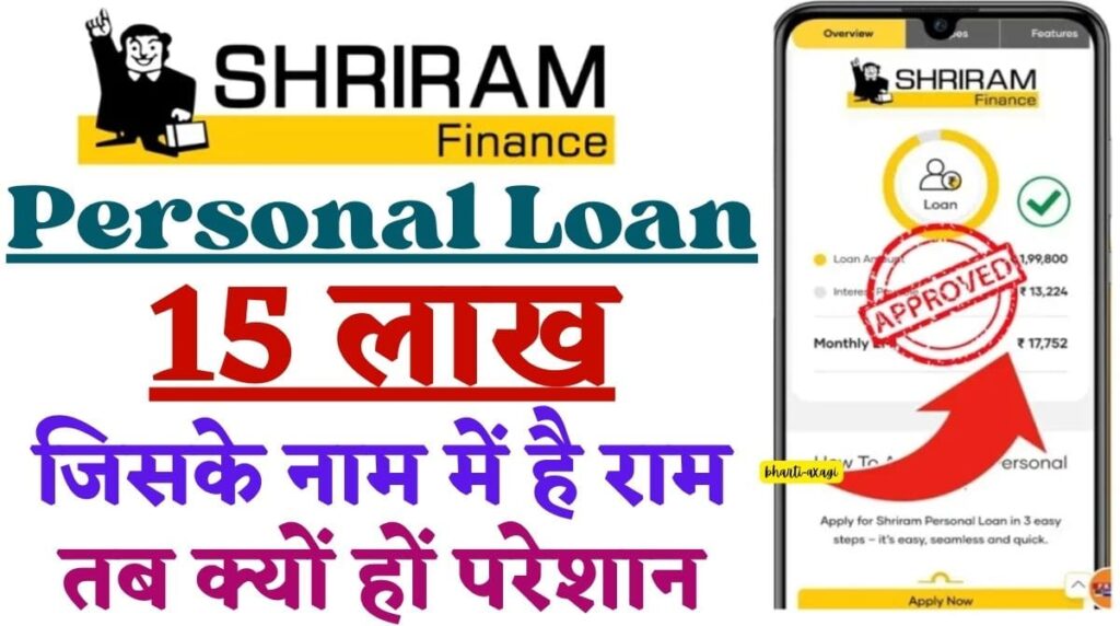 Shriram Finance Personal Loan-min