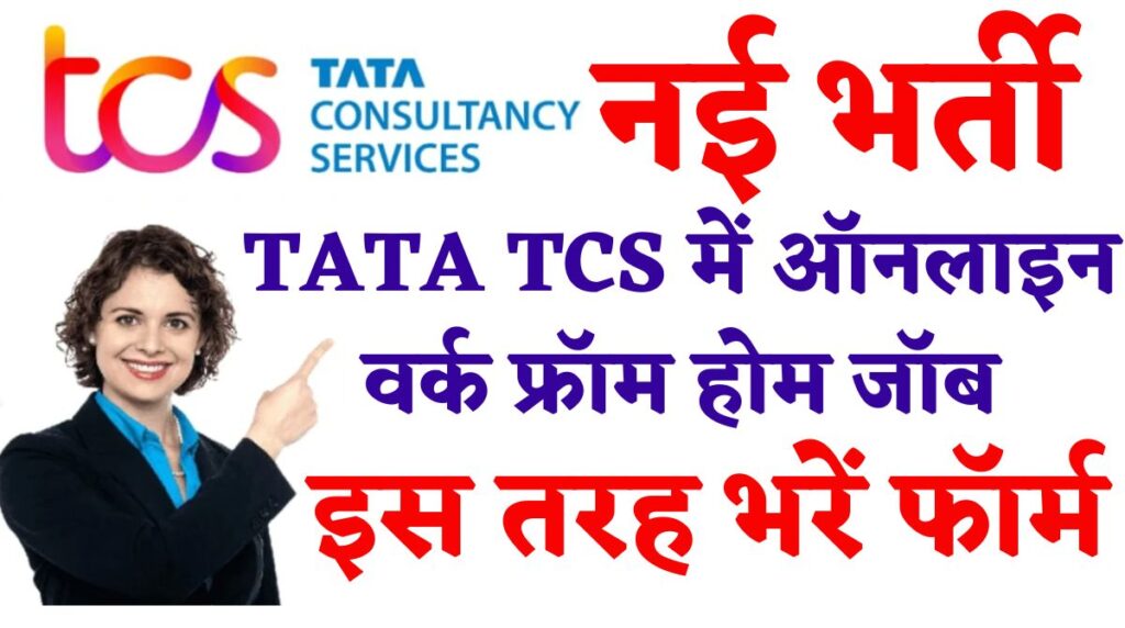TCS Work From Home Job 2024