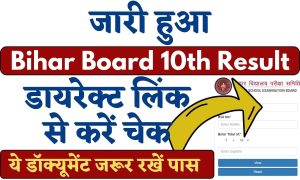 Bihar Board 10th Result 2024