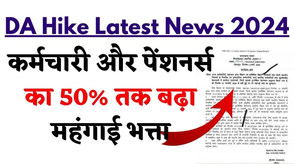 DA Hike Latest News 2024