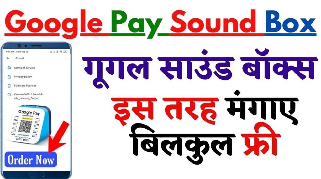 Google Pay Sound Box