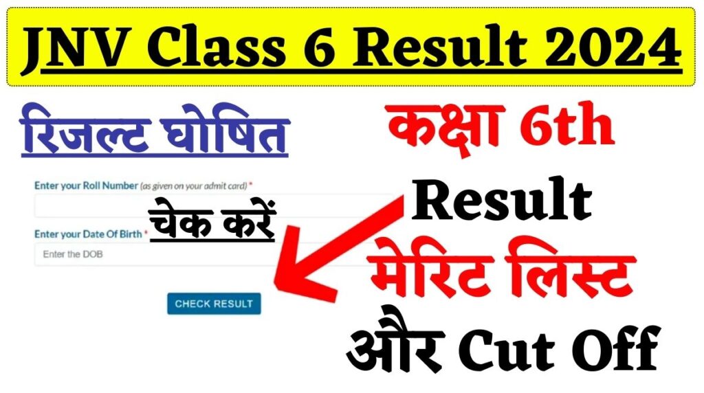 Navodaya.gov.in JNV Class 6 Result 2024 (Out) कक्षा 6th का रिजल्ट और