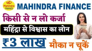 Mahindra Finance Personal Loan 2024