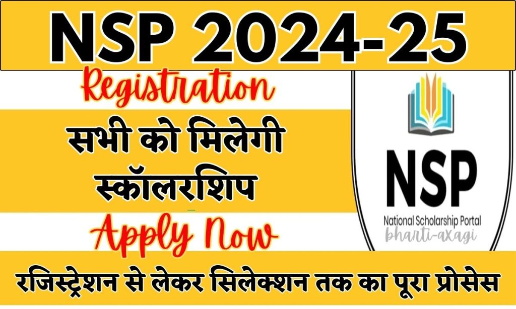 NSP Scholarship 2024
