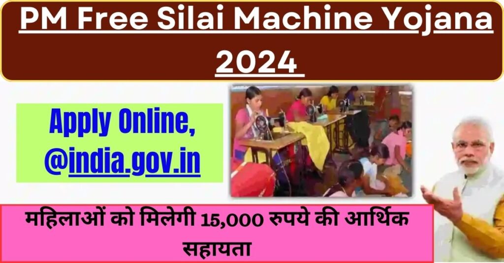 PM Free Silai Machine Yojana 2024 