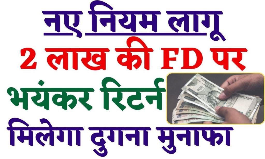 Post Office FD Scheme 2024