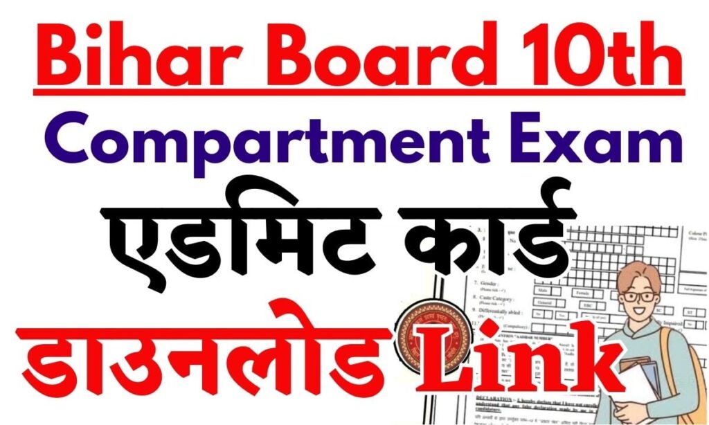 Bihar Board Class 10th Compartment Exam Admit Card 2024