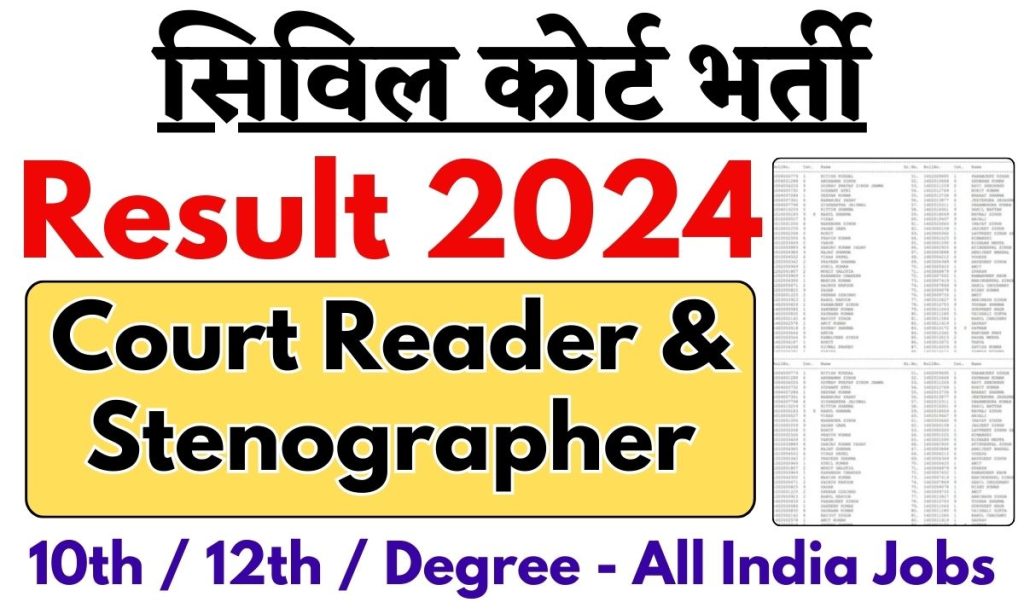 Bihar Civil Court Result 2024