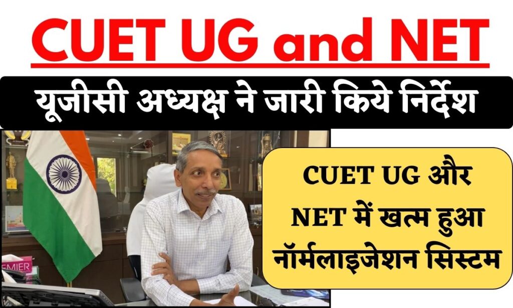 CUET UG and NET Normalization Process 2024