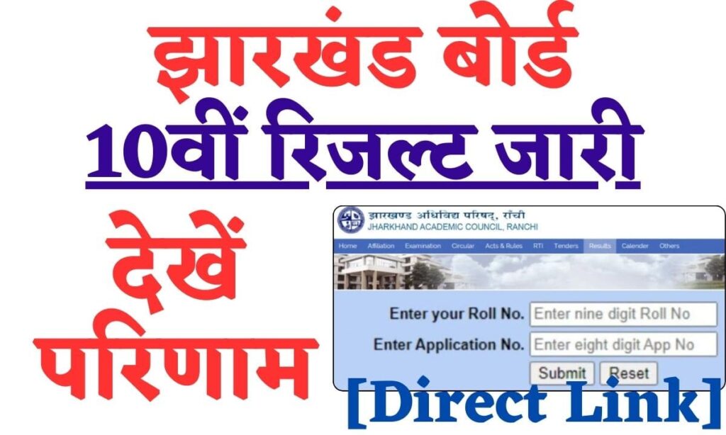 JAC Jharkhand Board 10th Result 2024