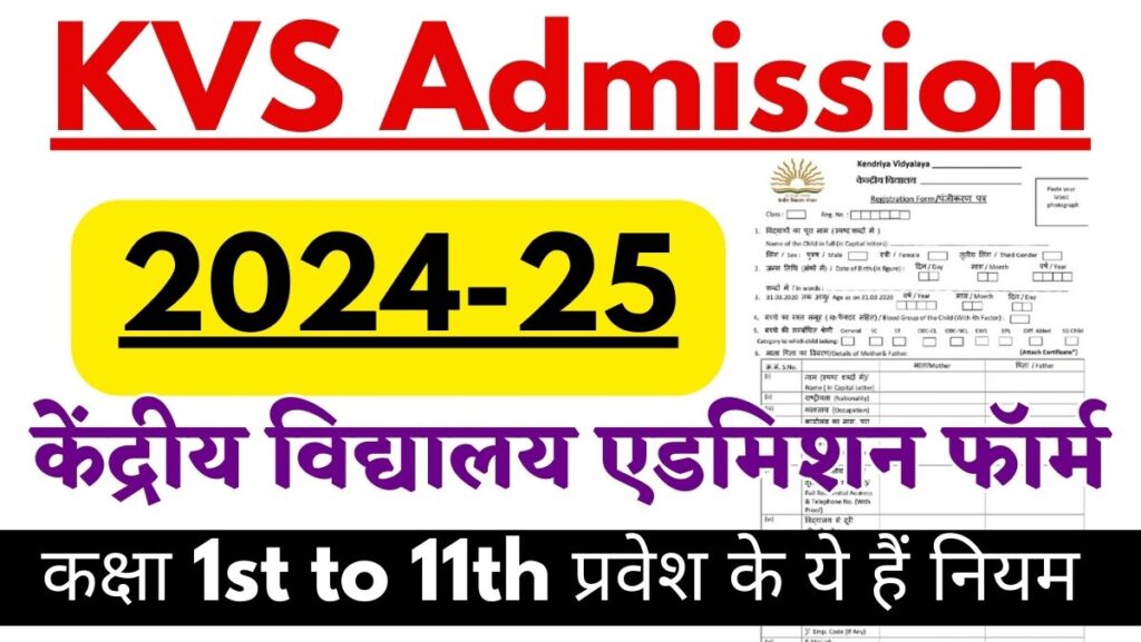 KVS Admission Form 2024-25