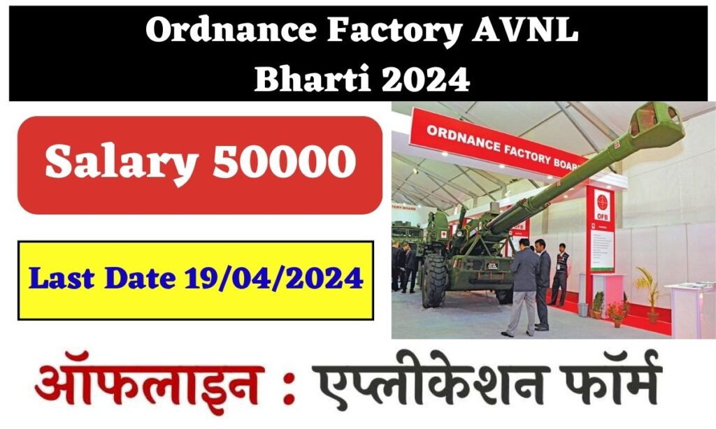 Ordnance Factory AVNL Bharti 2024