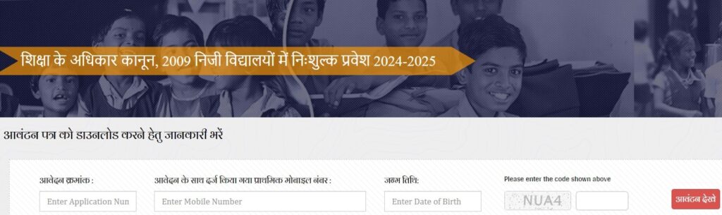 RTE MP Seat Allotment Result 2024