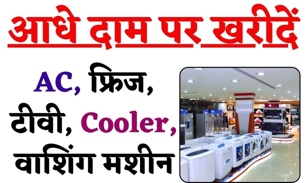 AC Fridge Cooler TV Washing Machine Offer