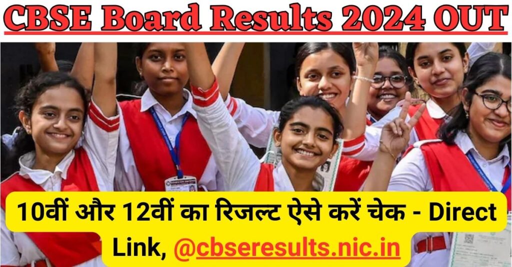 CBSE Board Results 2024 