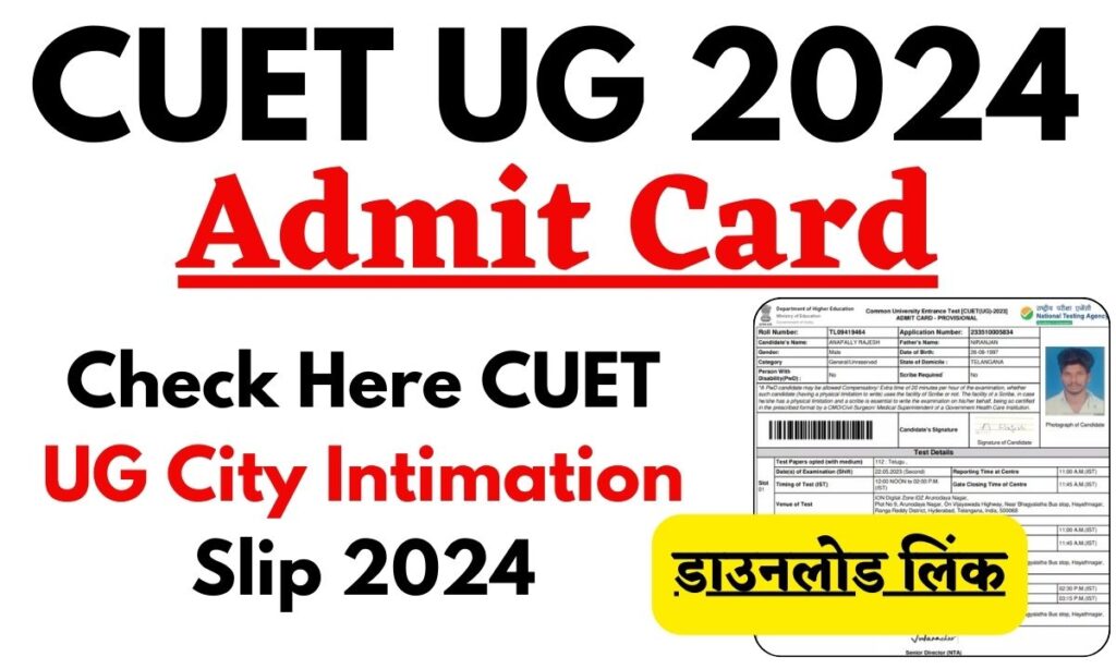 CUET UG 2024 Admit Card