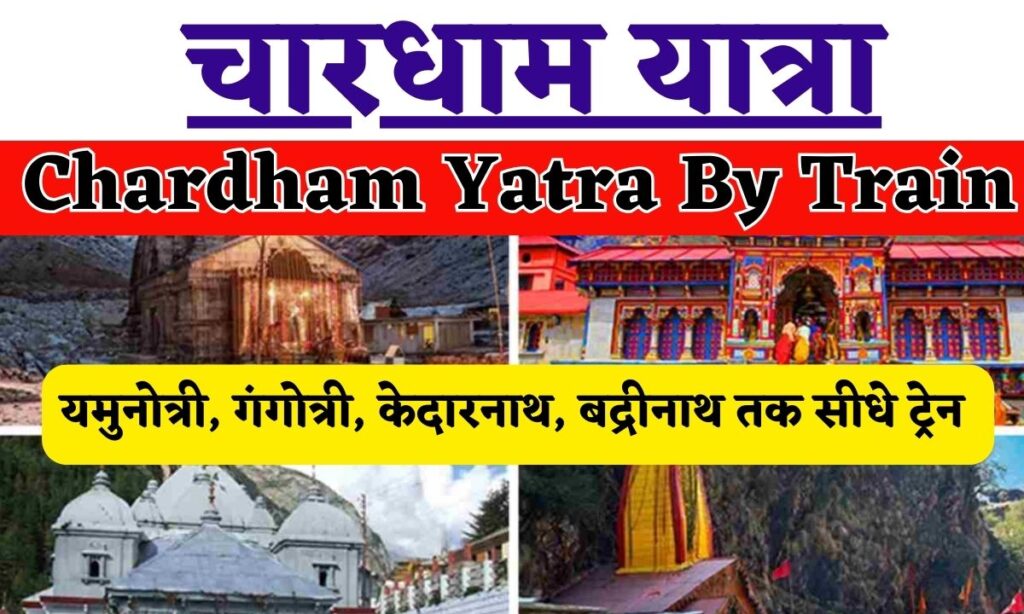 Chardham Yatra By Train 2024