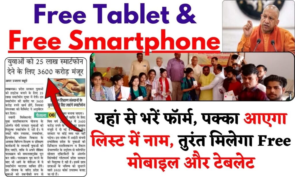 Free Tablet and Smartphone Scheme 2024