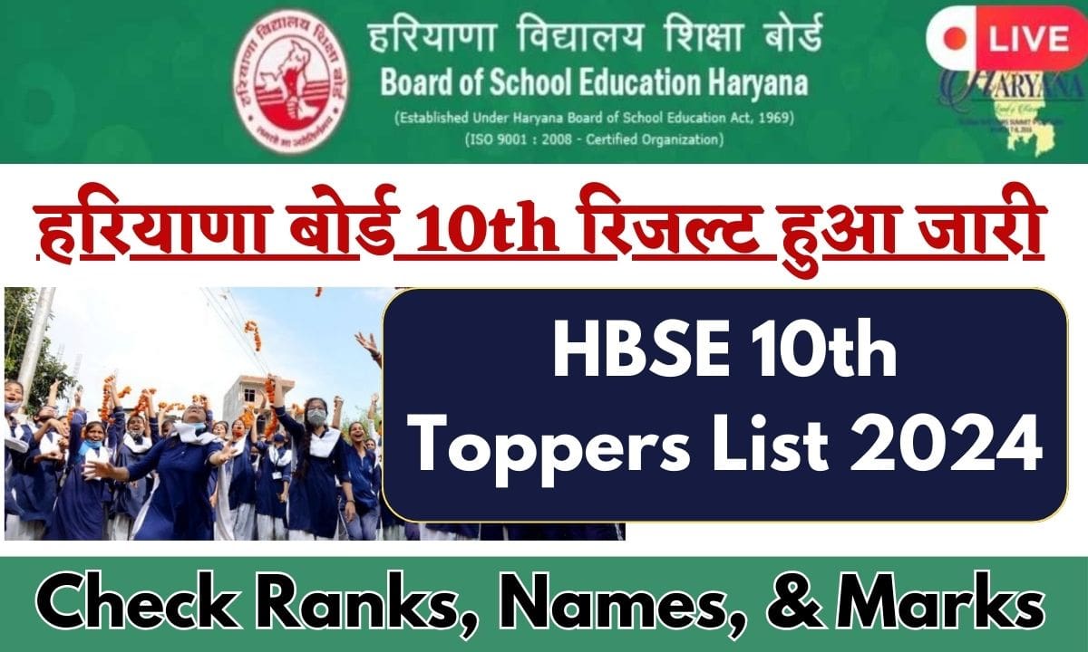 HBSE 10th Topper List 2024 Check Haryana Board Class 10 Result Ranks