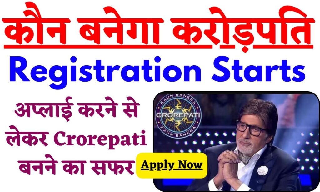 KBC Season 16 Registration 2024 अप्लाई करने से लेकर Crorepati बनने का