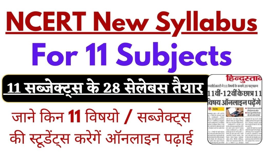NCERT New Syllabus For 11 Subjects