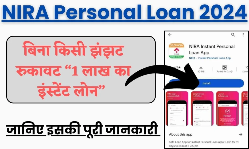 NIRA Personal Loan 2024