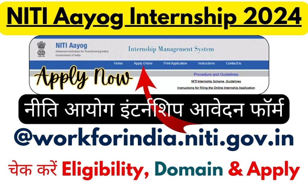 NITI Aayog Internship 2024