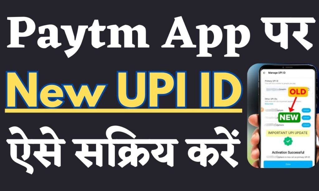 Paytm App पर New UPI ID कैसे सक्रिय करें - Paytm New UPI ID 2024 ...