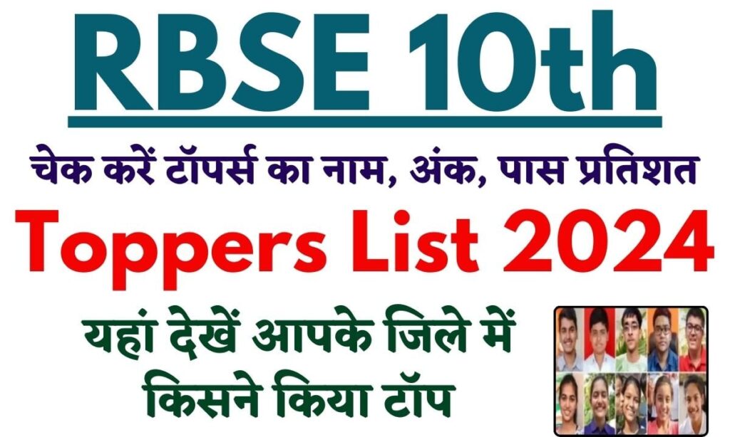 RBSE 10th Toppers List 2024