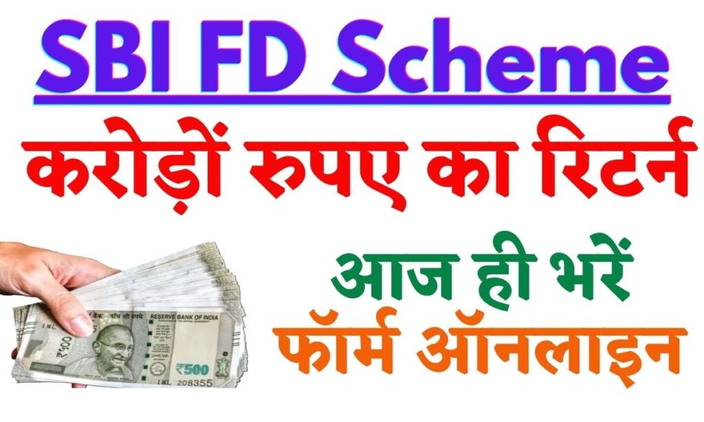 SBI FD Scheme 2024