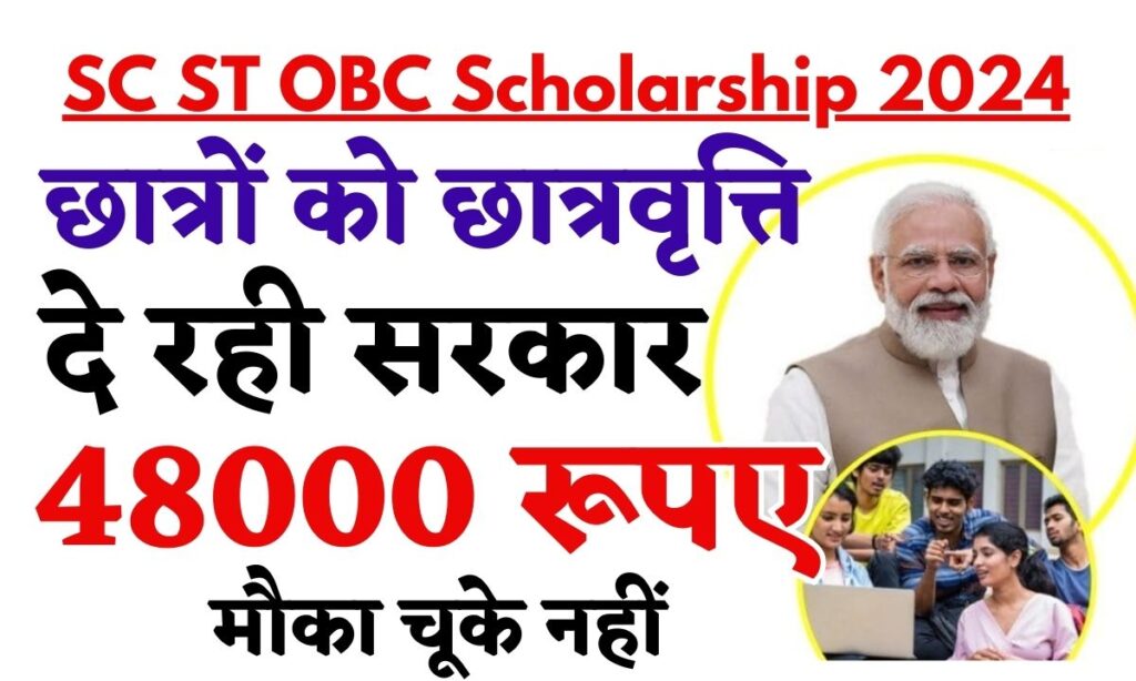 SC ST OBC Scholarship 2024