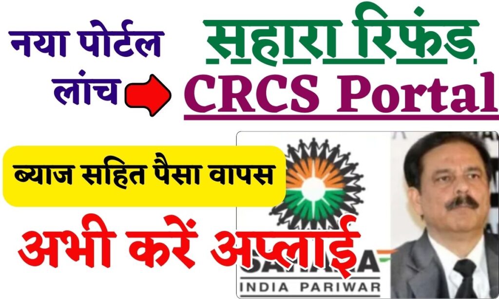 Sahara Refund CRCS Portal