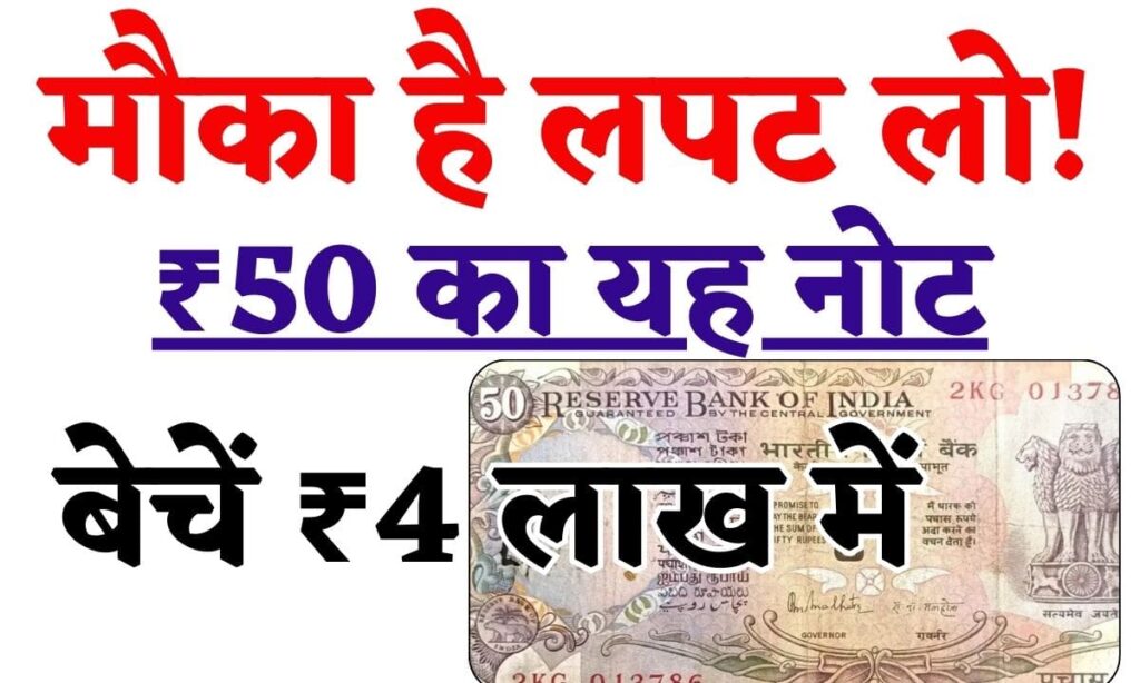 Sell 50 rs Old Note Online 2024
