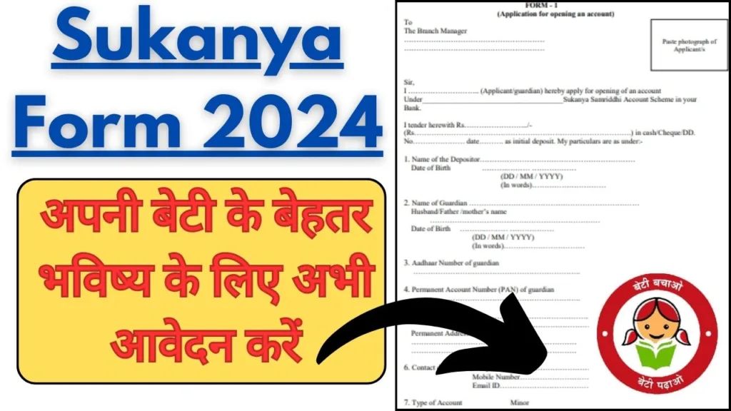 Sukanya Form 2024: 