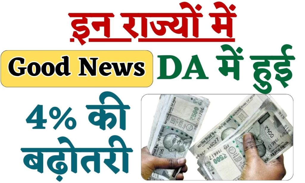 7th Pay Commission DA Hike 4 Percent