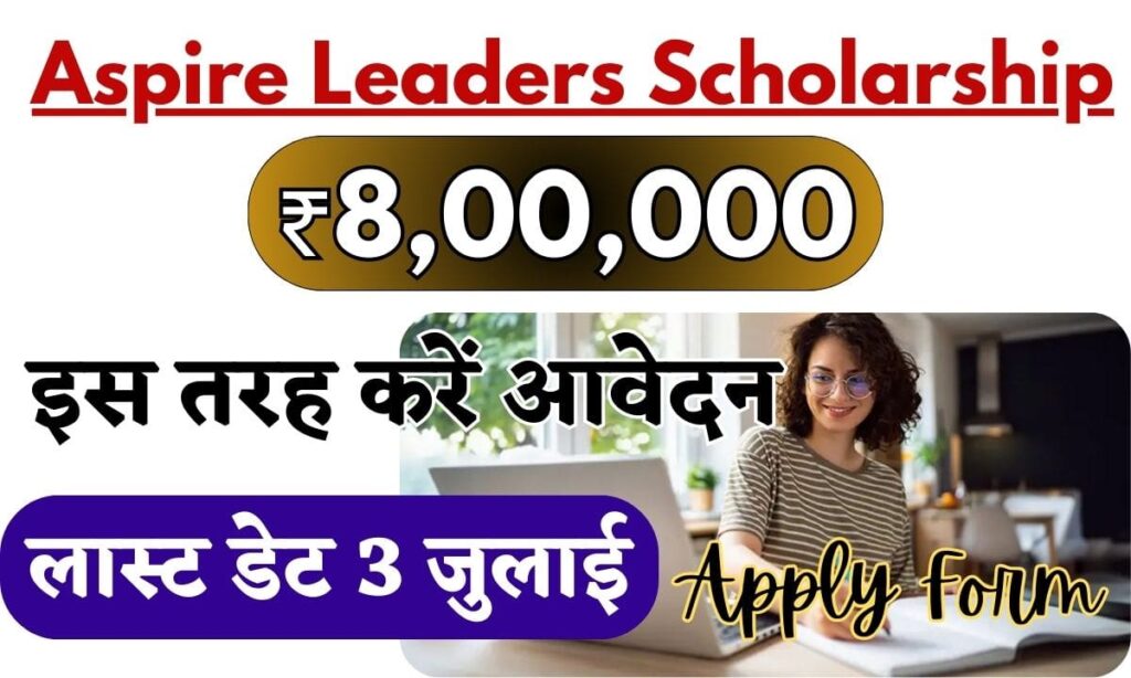 Aspire Leaders Scholarship