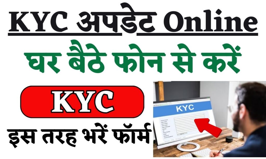 Bank KYC Update 2024