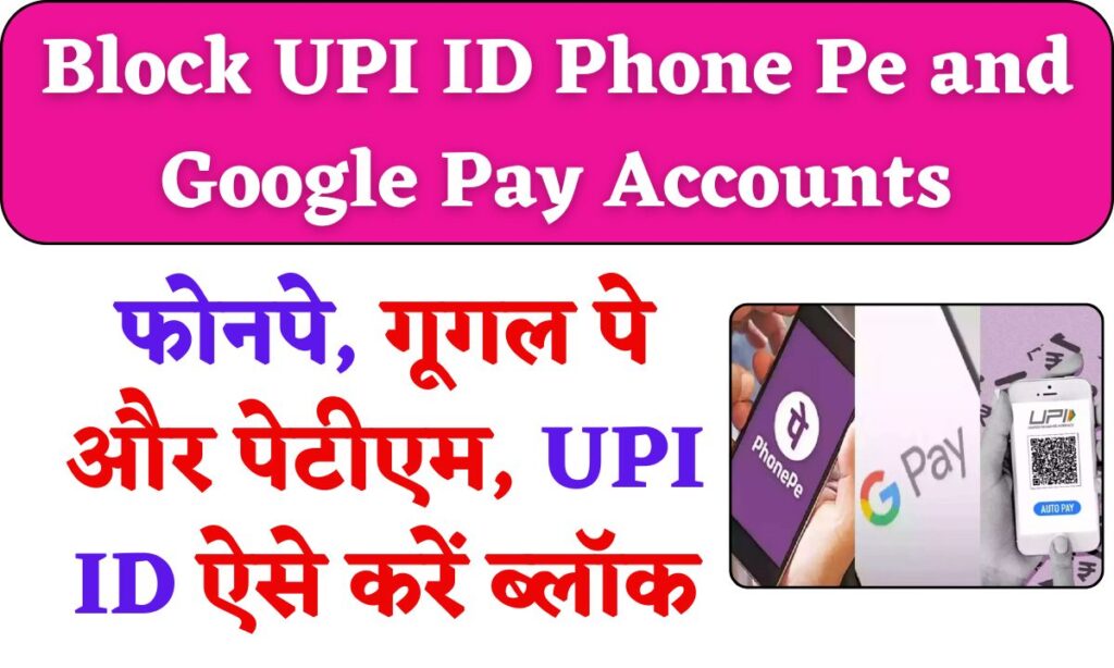 Block UPI ID Phone Pe and Google Pay Accounts