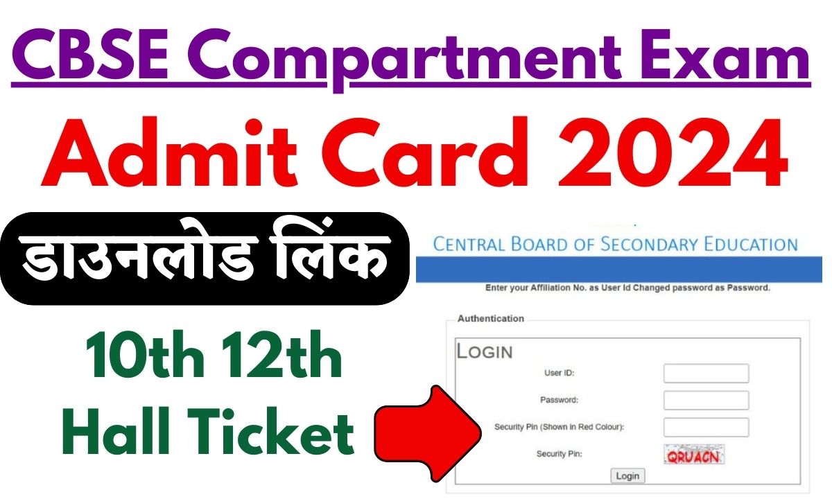 CBSE Compartment Exam Admit Card 2024, Download 10th 12th Hall Ticket