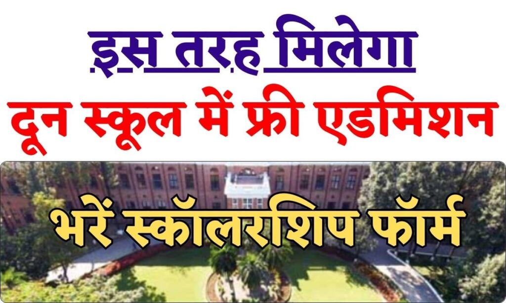 Doon School Free Admission 2024