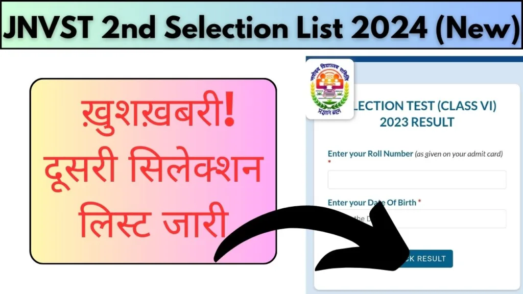 JNVST 2nd Selection List 2024 (New): ख़ुशख़बरी!  दूसरी सिलेक्शन लिस्ट जारी