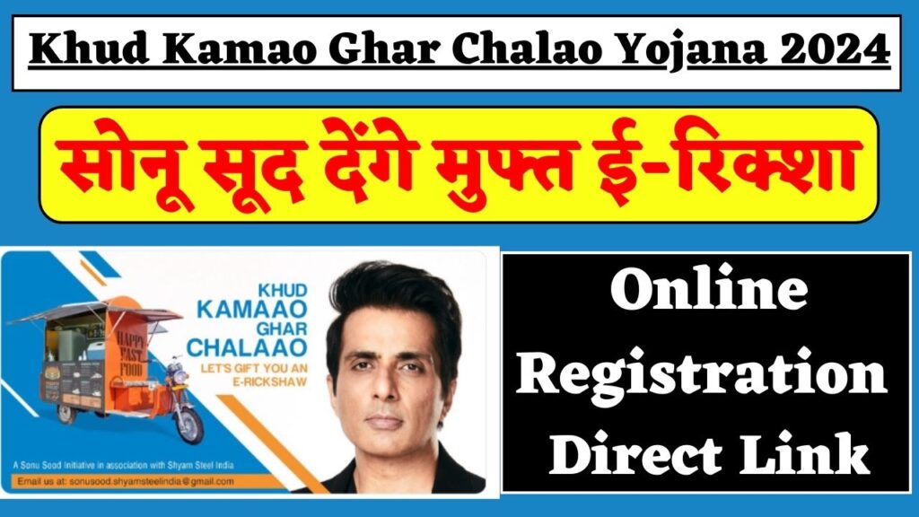 Khud Kamao Ghar Chalao Yojana 2024