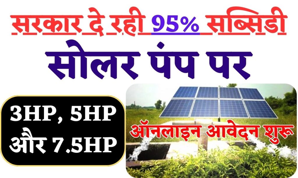 Kusum Solar Pump Subsidy