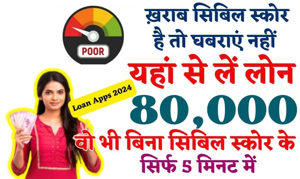 Low Cibil Score Loan App 2024