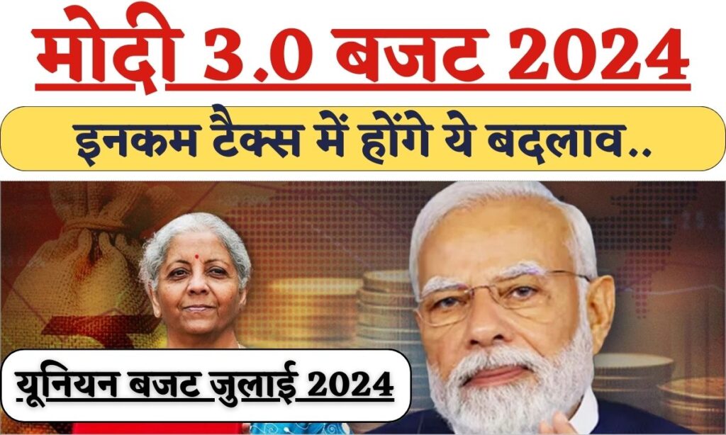 Modi 3.0 Budget 2024