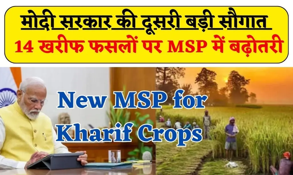 New MSP for Kharif Crops
