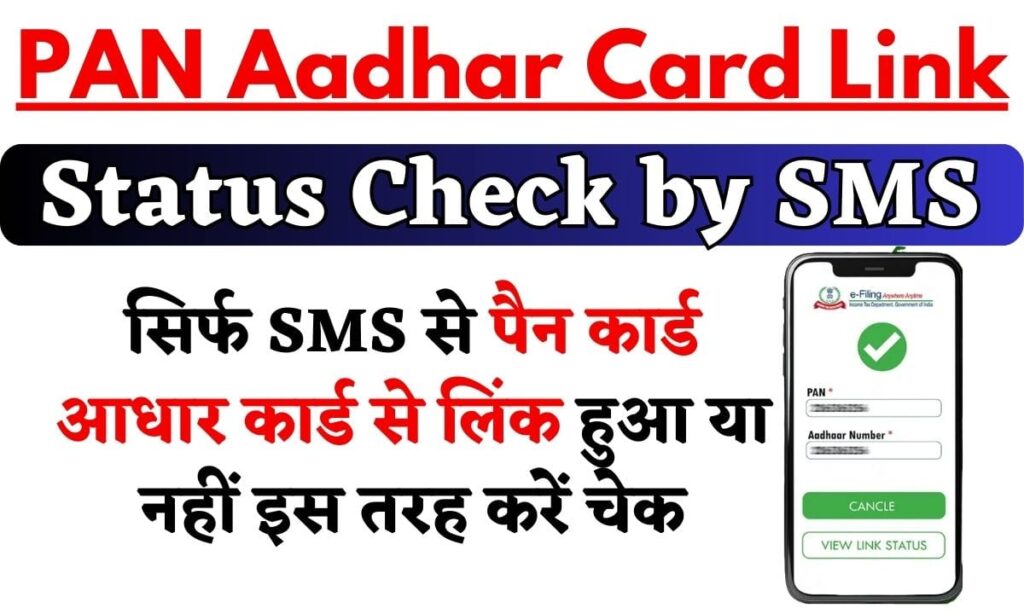 PAN Aadhar Card Link Status Check by SMS