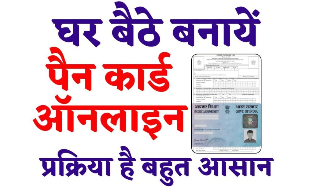 PAN Card Kaise Banaye