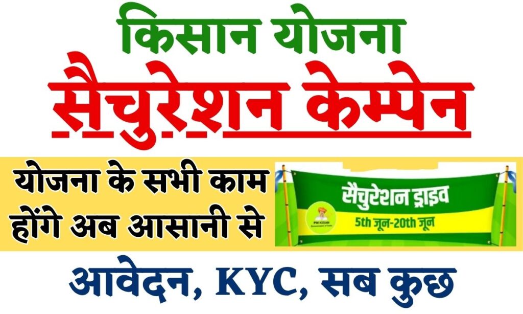 PM Kisan Yojana Saturation Campaign