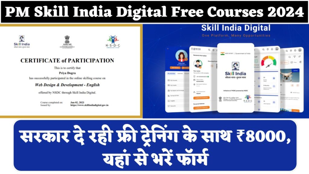 PM Skill India Digital Free Courses 2024